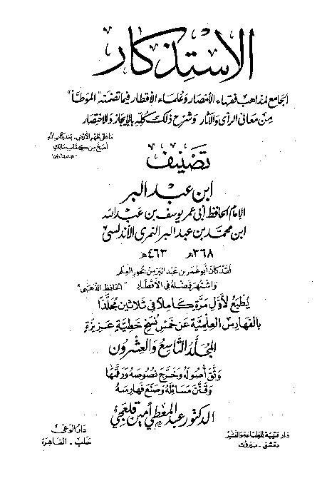 Al-Istidzkar Ibnu Abdil Barr Jilid 29